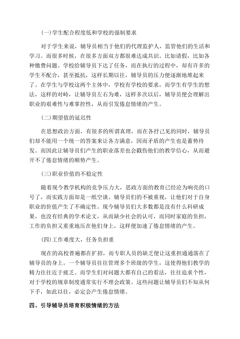 有关高等教育方向的论文_第2页