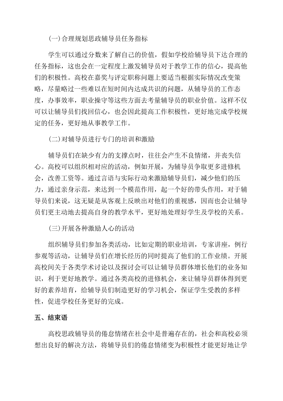 有关高等教育方向的论文_第3页