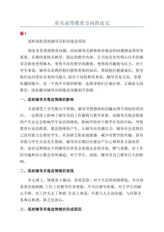 有关高等教育方向的论文