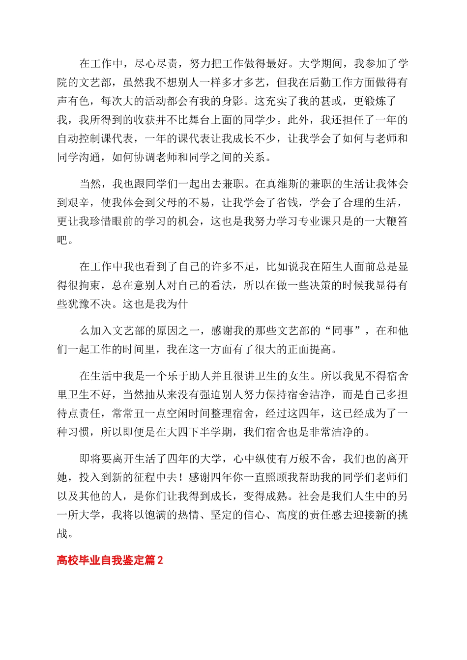 有关高校毕业自我鉴定范文3篇_第2页