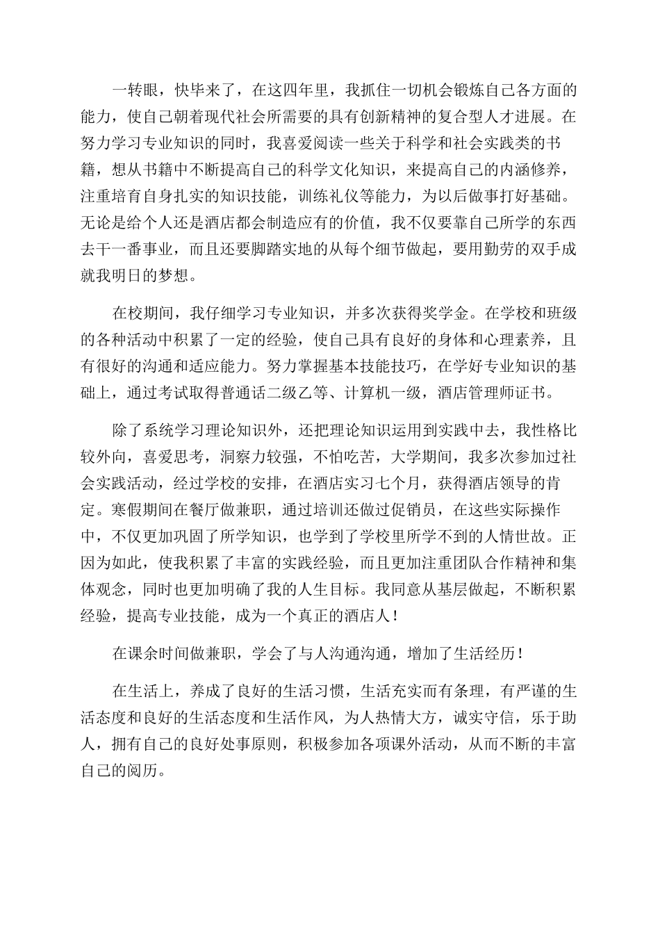 有关高校毕业自我鉴定范文3篇_第3页
