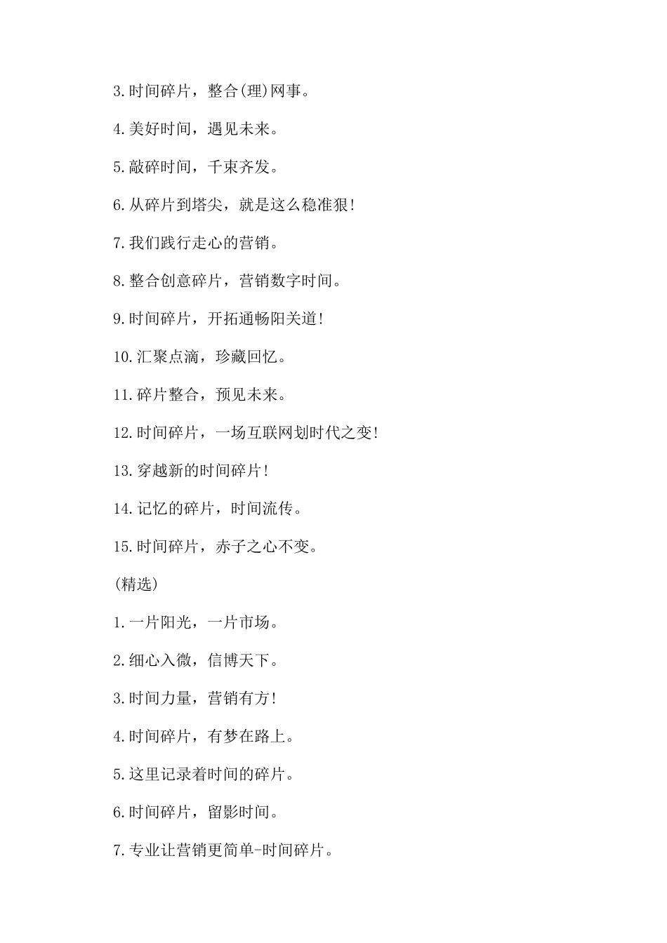 有创意的新媒体宣传广告词_第2页