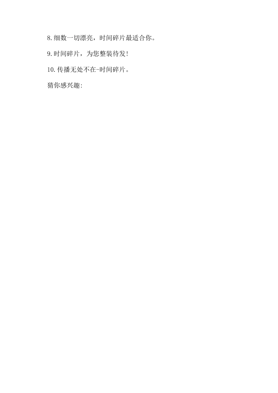有创意的新媒体宣传广告词_第3页