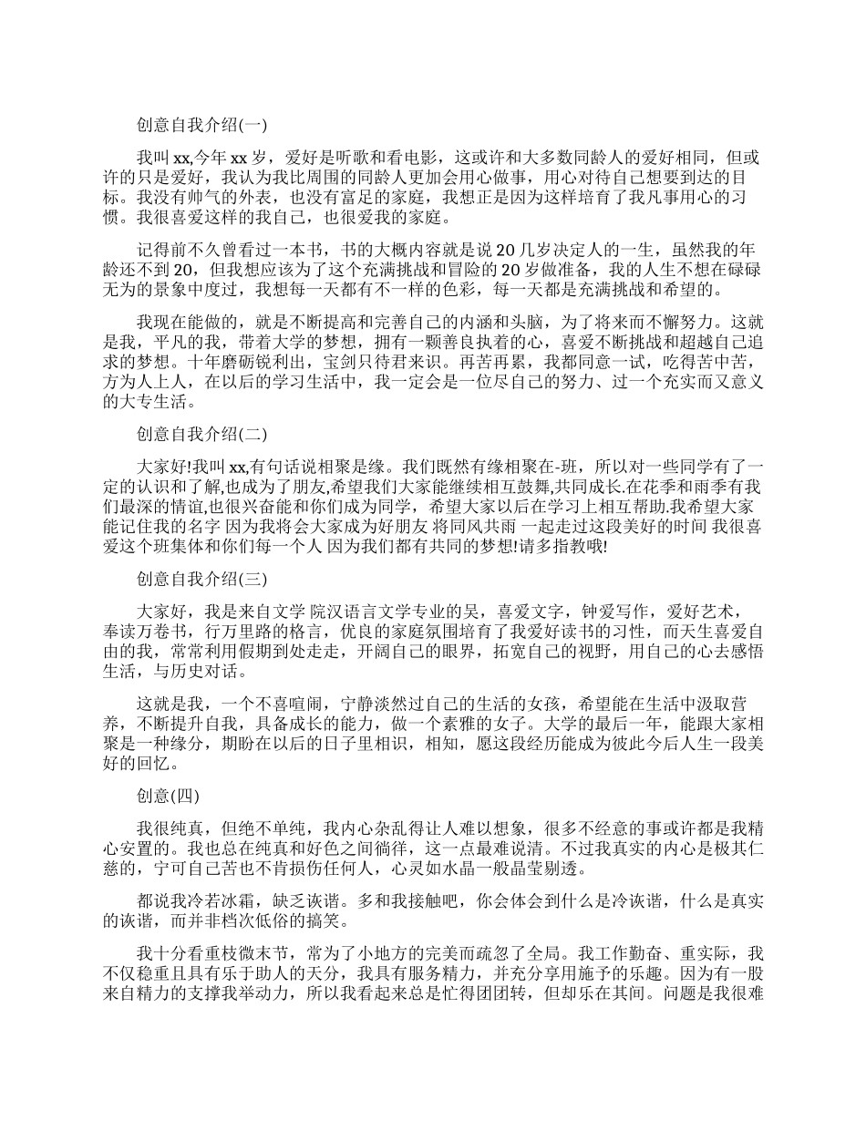 有创意的自我介绍范文五篇_第1页