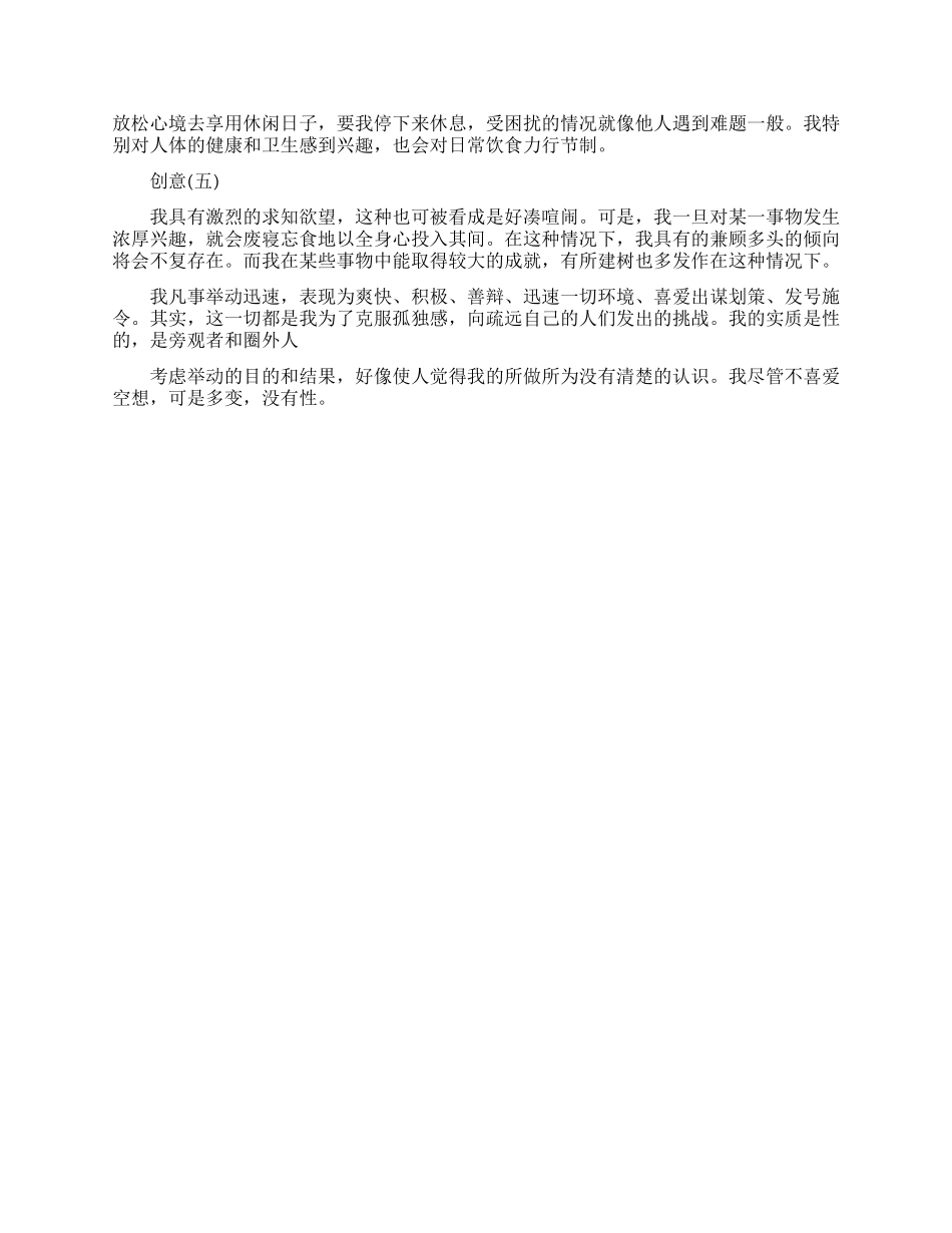 有创意的自我介绍范文五篇_第2页