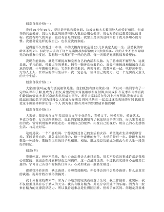 有创意的自我介绍范文五篇