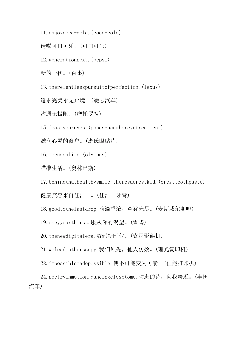 有创意又经典回味的英文广告词_第2页