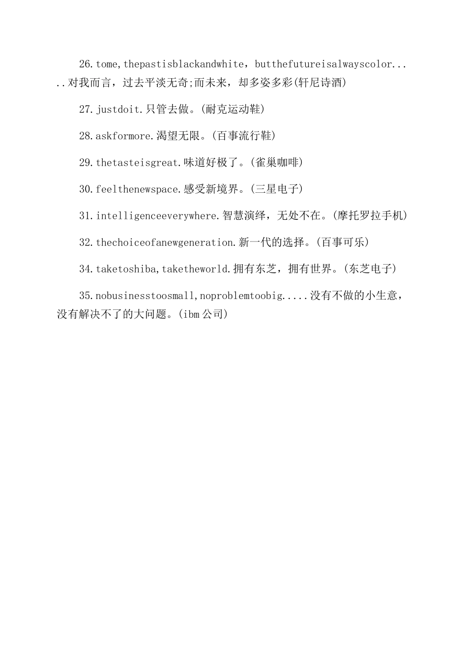 有创意又经典回味的英文广告词_第3页