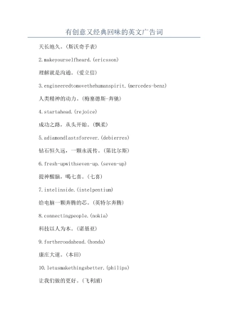 有创意又经典回味的英文广告词