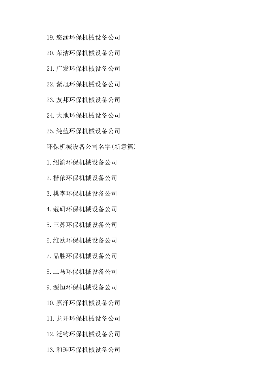 有创意的环保机械设备公司名字_第2页