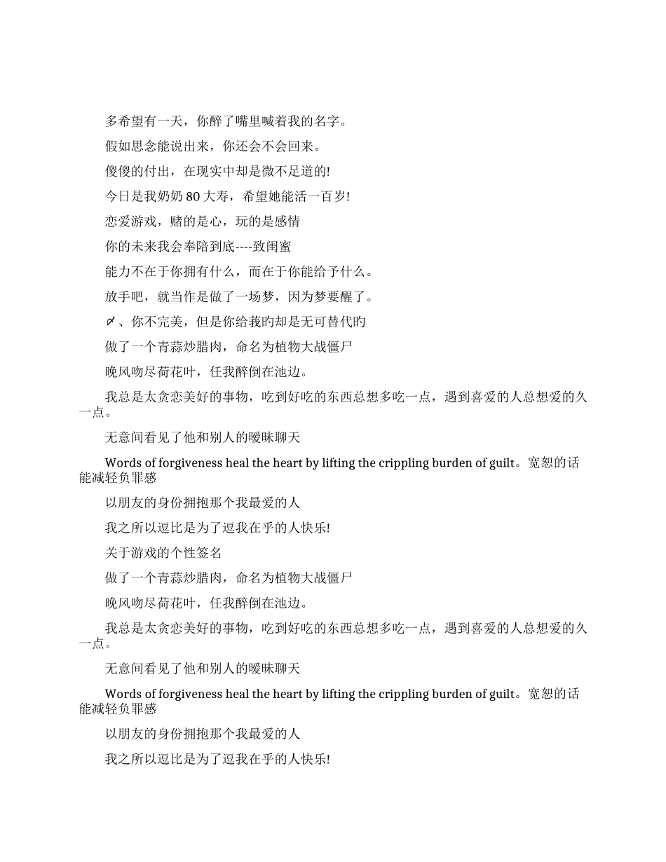 有哪些个性签名可以推荐_第1页