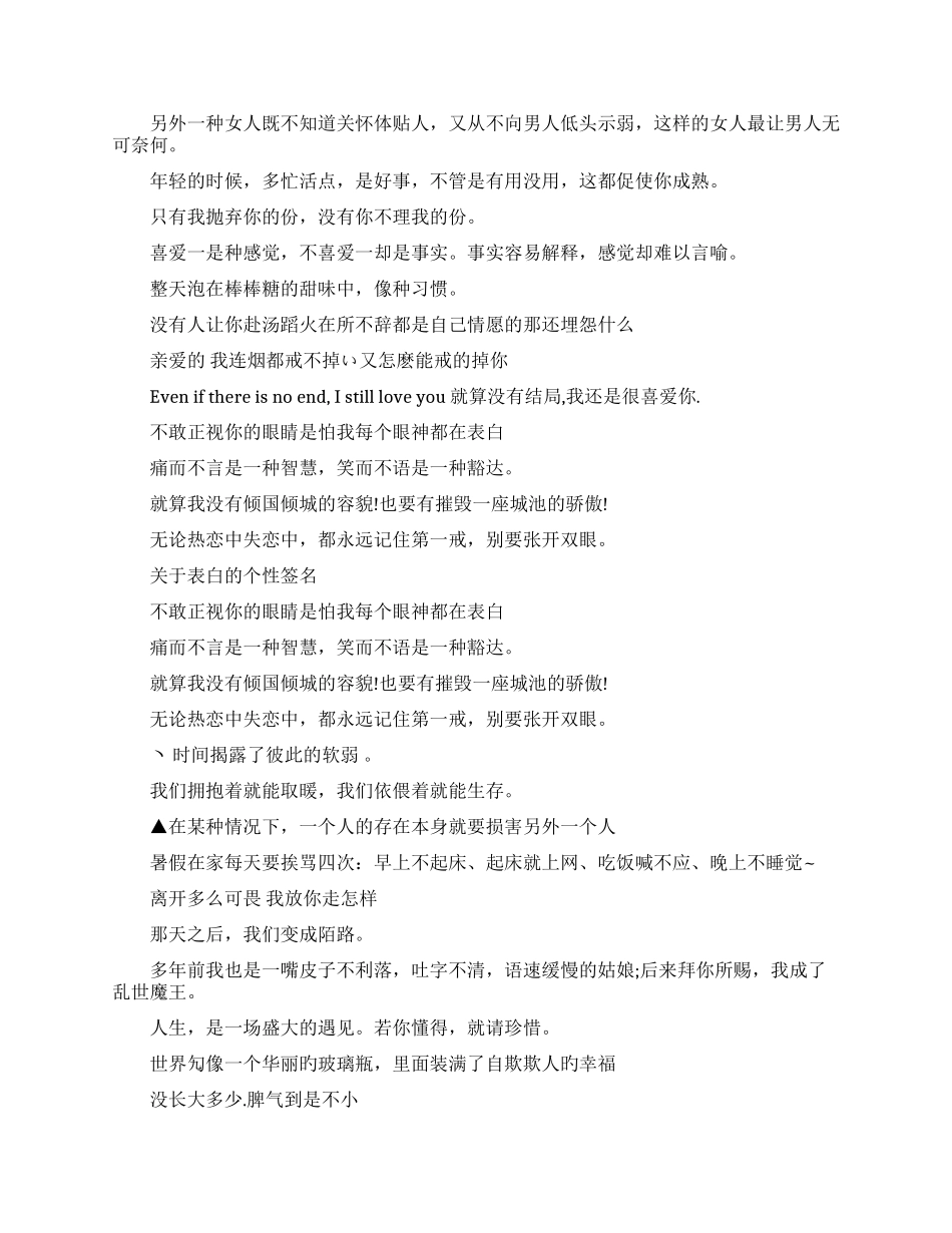 有哪些个性签名可以推荐_第2页