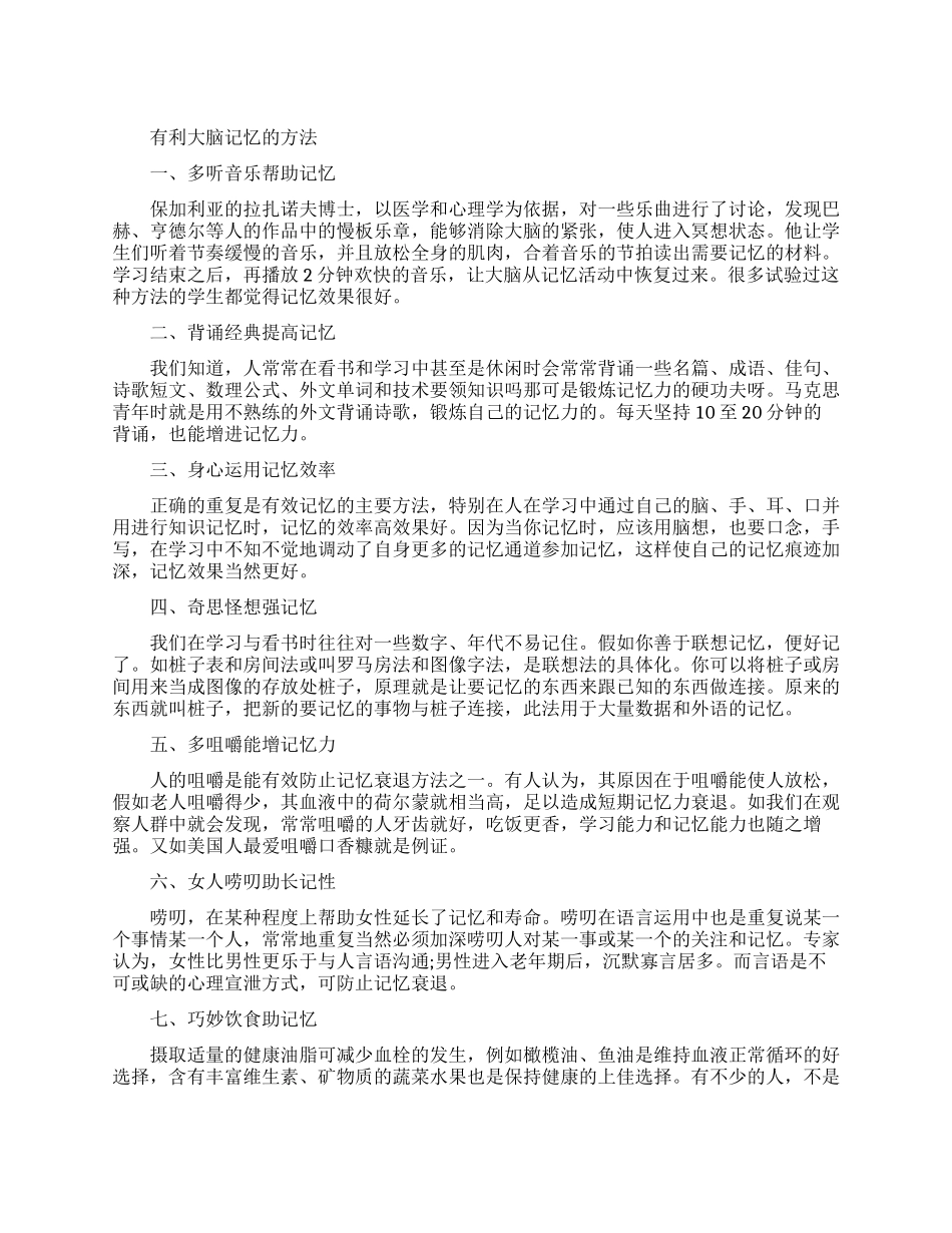有利于大脑记忆的方法有哪些_第1页