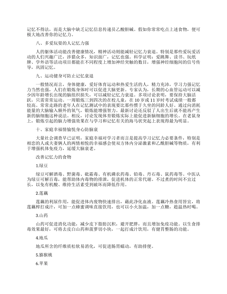 有利于大脑记忆的方法有哪些_第2页