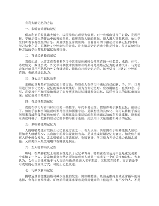 有利于大脑记忆的方法有哪些