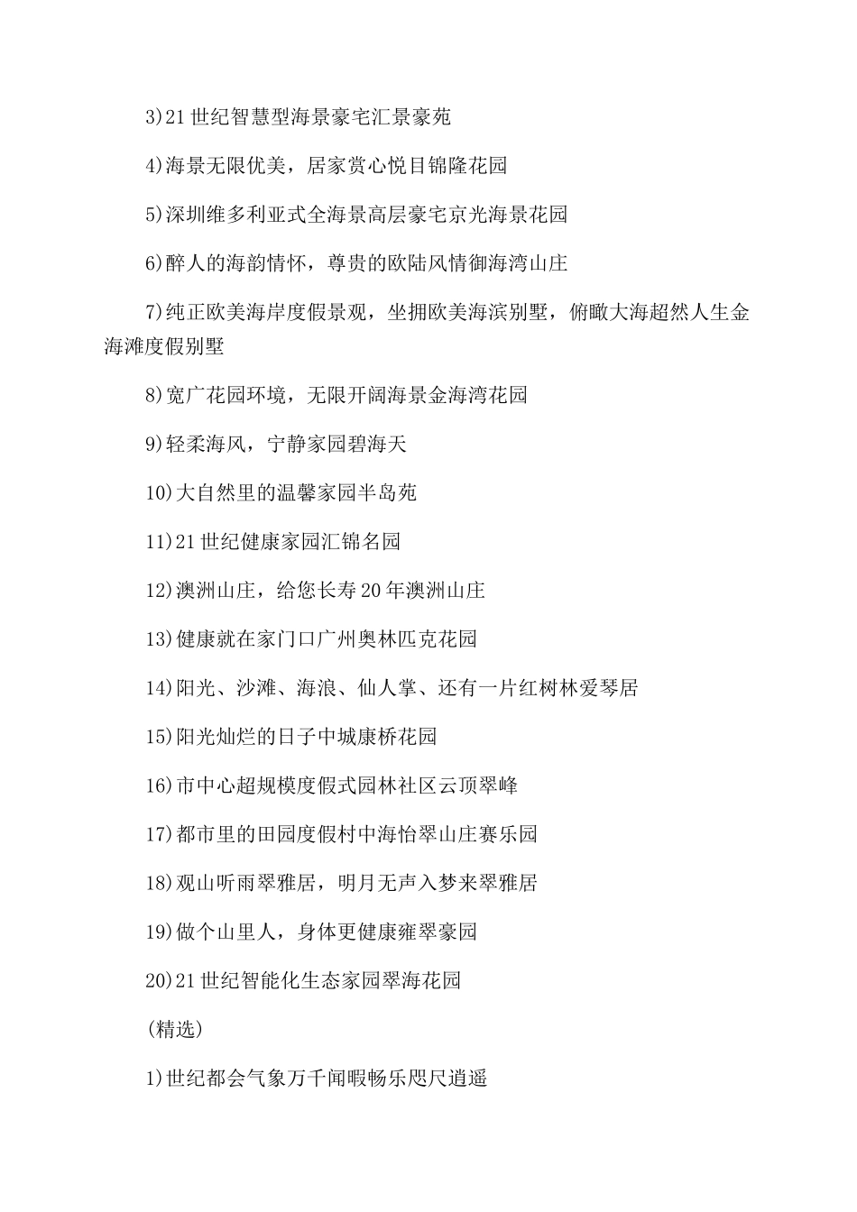 有创意的房地产户外广告词_第2页