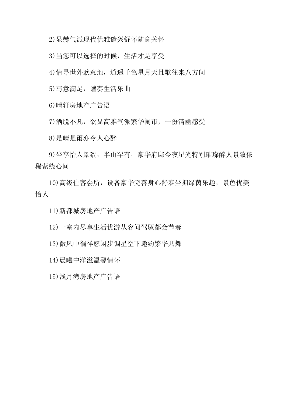 有创意的房地产户外广告词_第3页