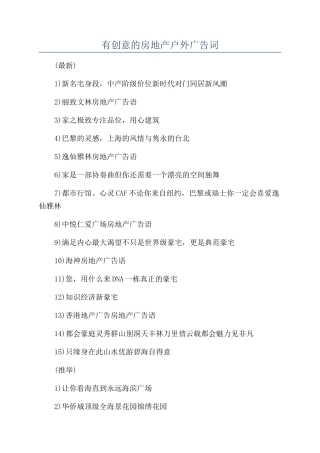 有创意的房地产户外广告词