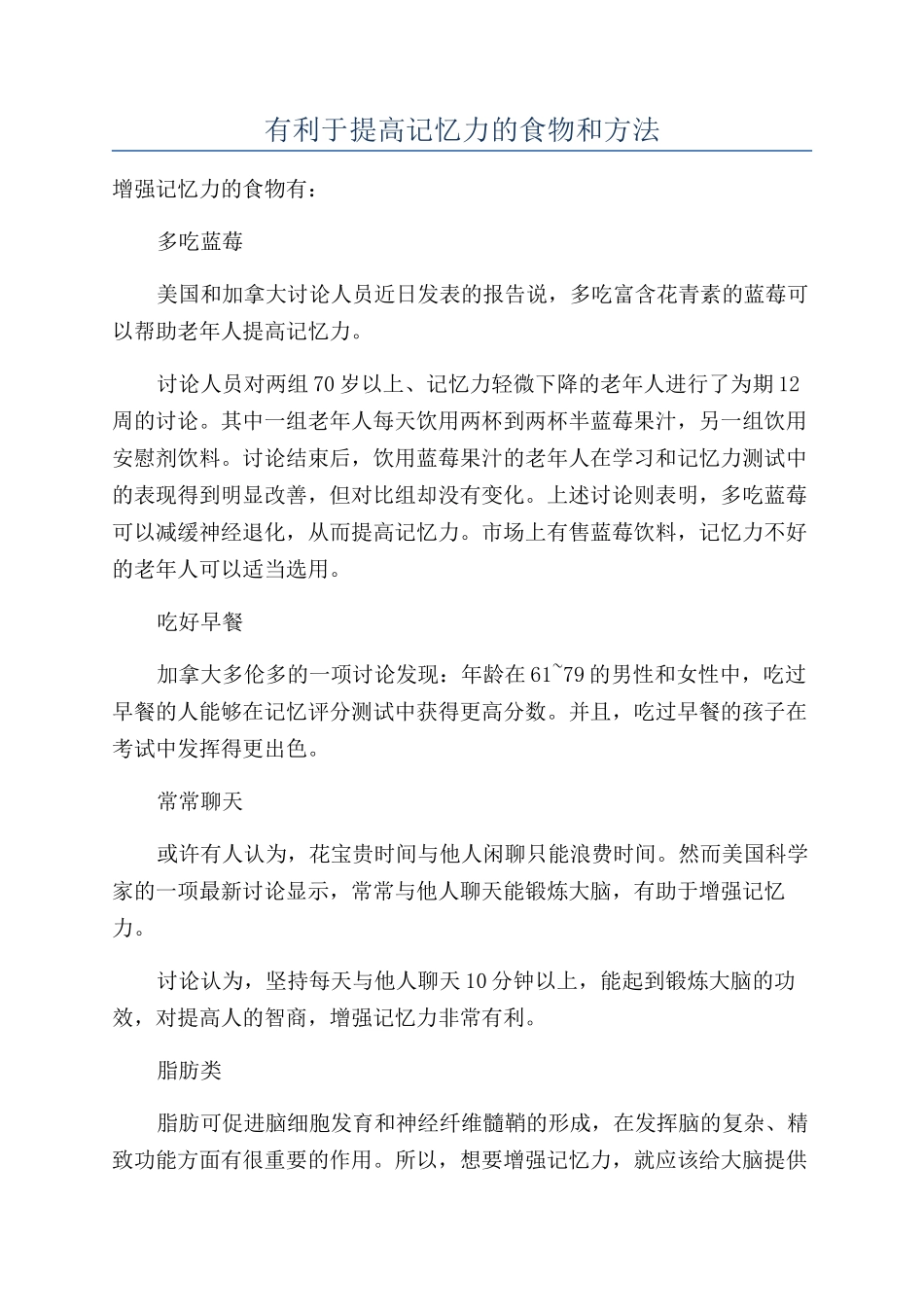 有利于提高记忆力的食物和方法_第1页
