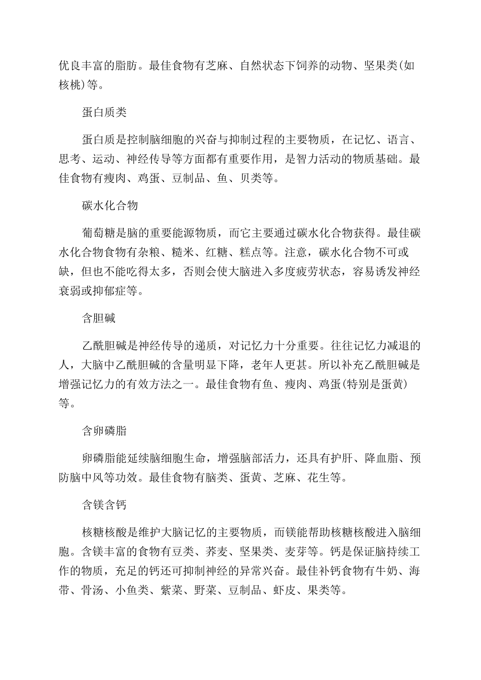 有利于提高记忆力的食物和方法_第2页