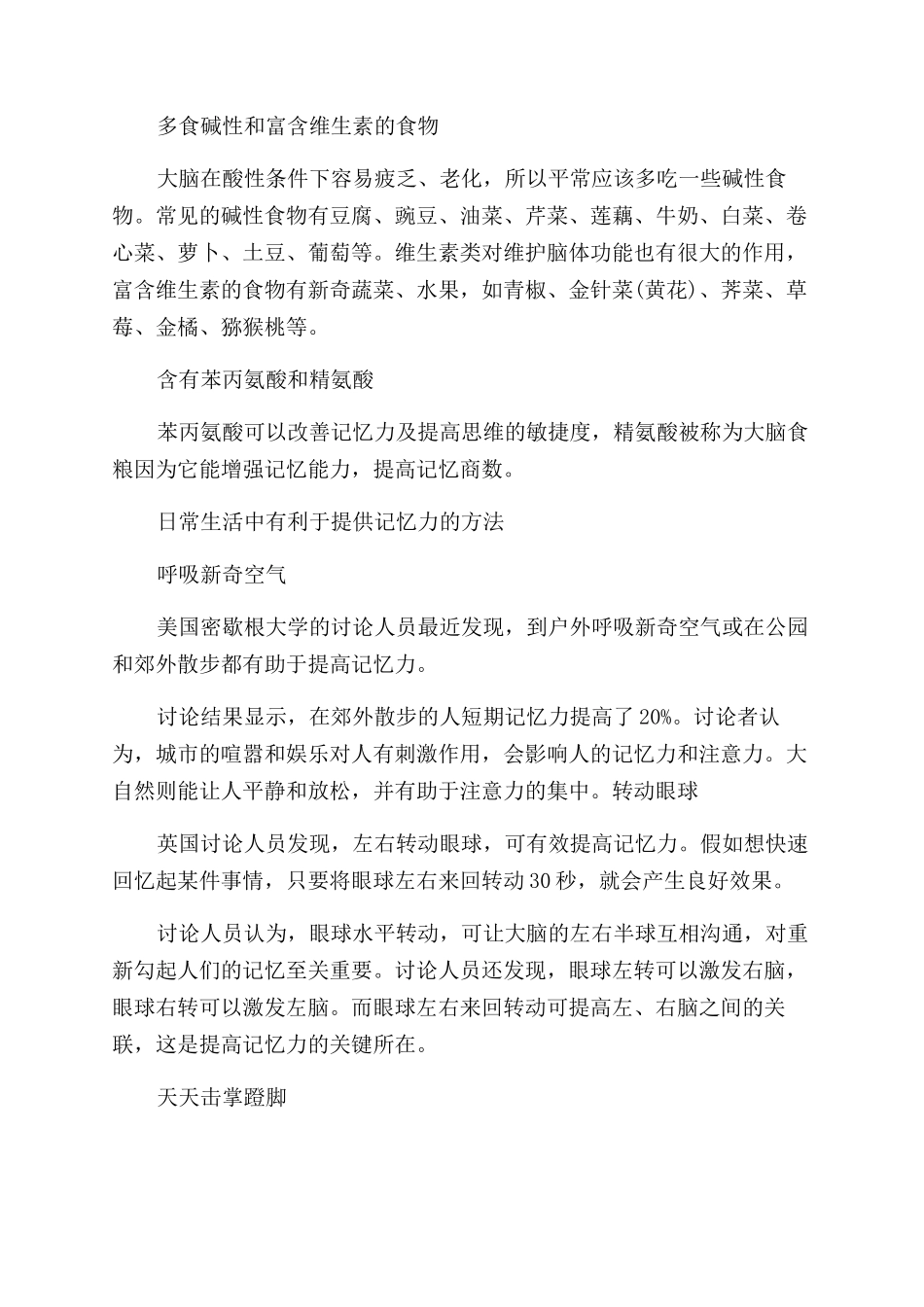 有利于提高记忆力的食物和方法_第3页