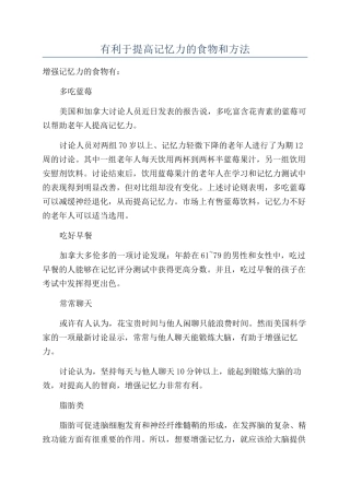 有利于提高记忆力的食物和方法