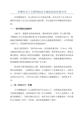 有哪些关于互联网创业大咖的创业经验分享