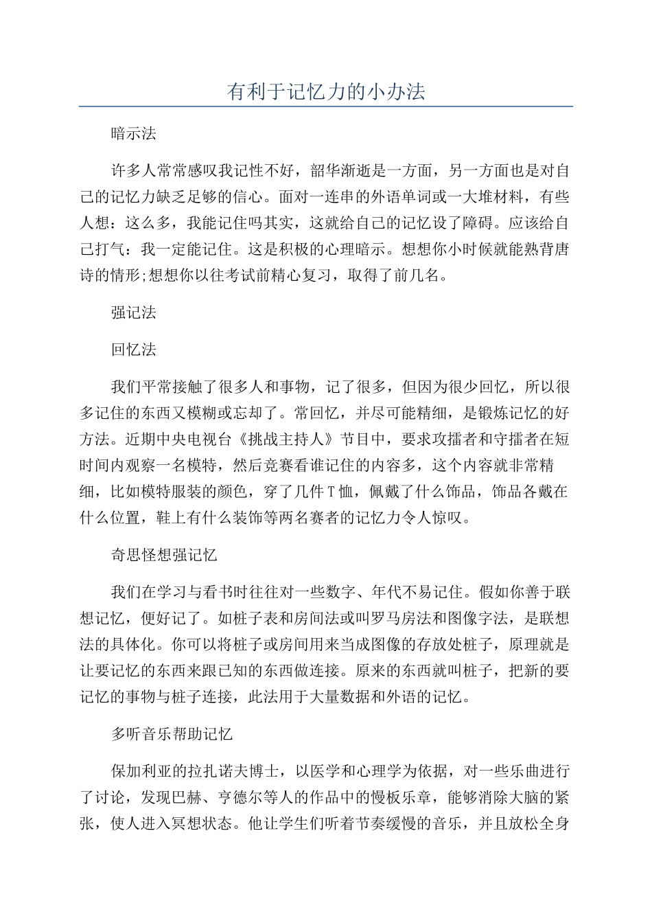 有利于记忆力的小办法_第1页