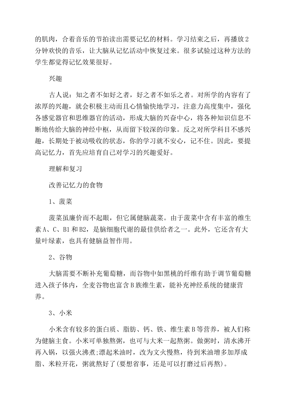 有利于记忆力的小办法_第2页