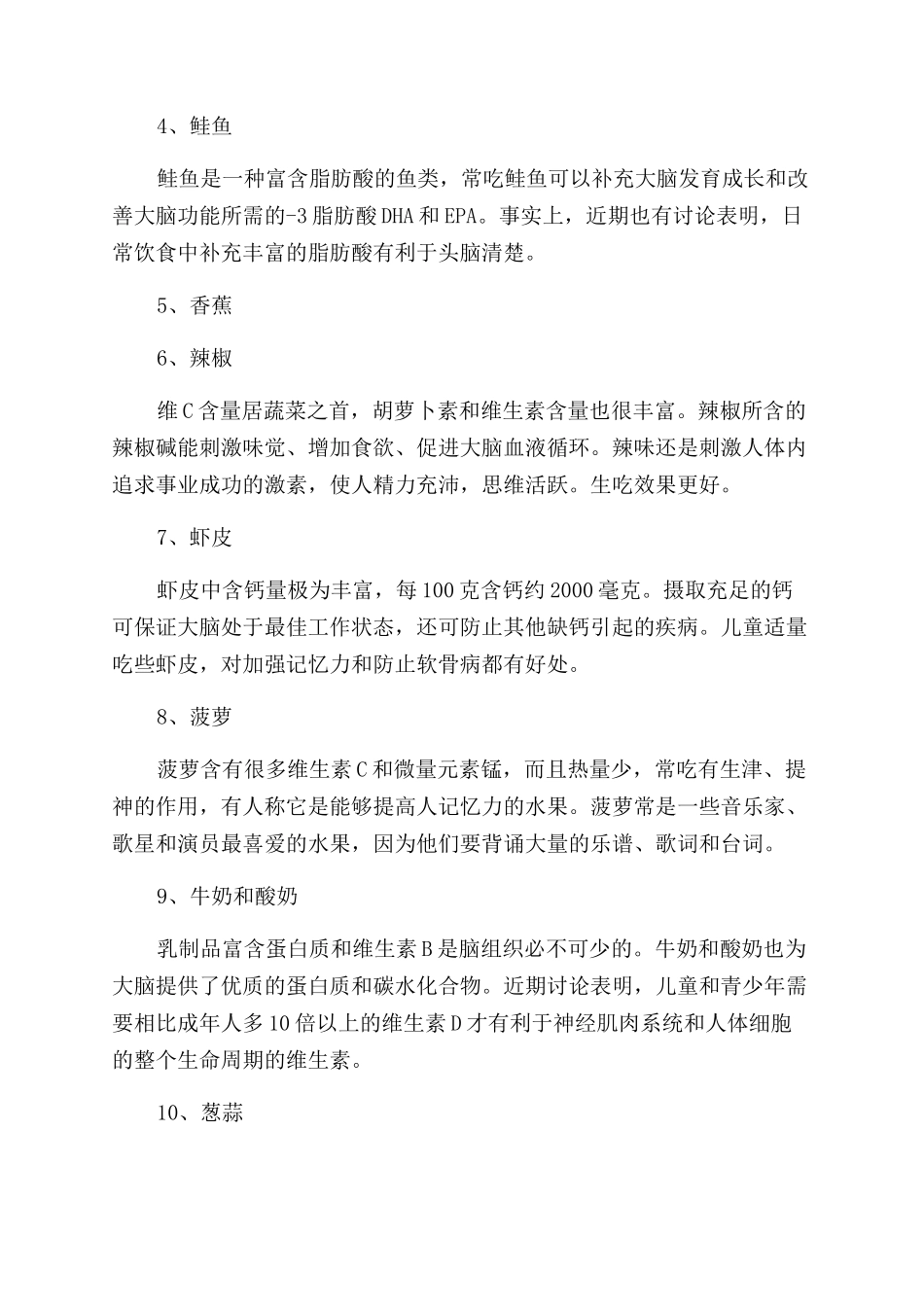 有利于记忆力的小办法_第3页