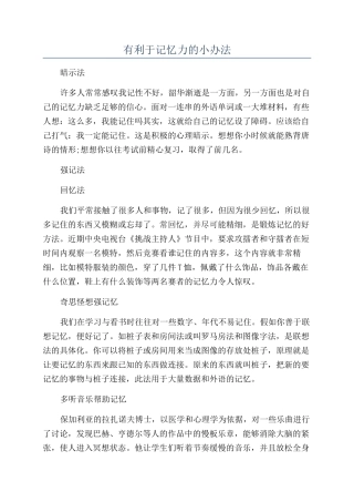 有利于记忆力的小办法