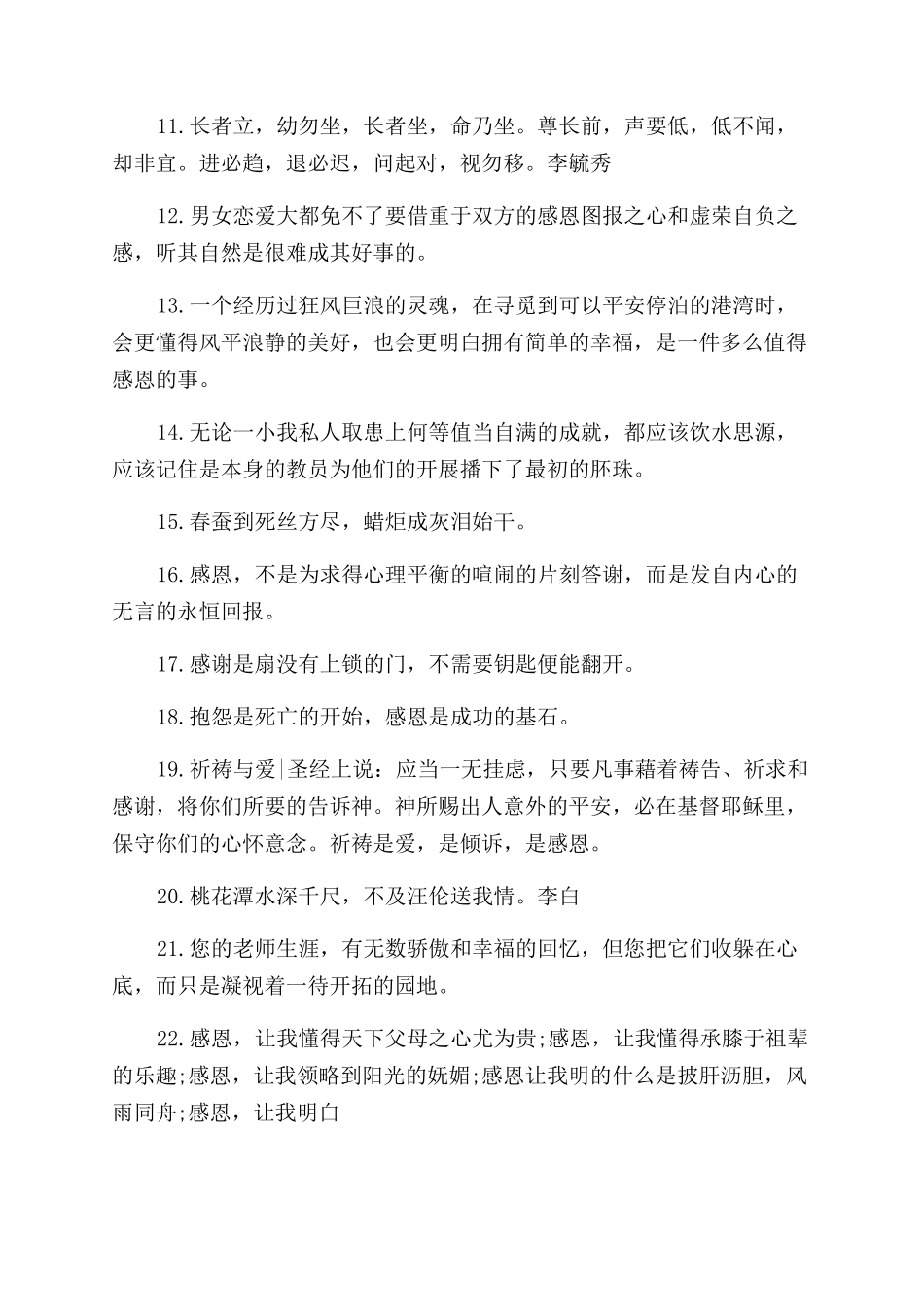 有哪些关于感恩的名言_第2页