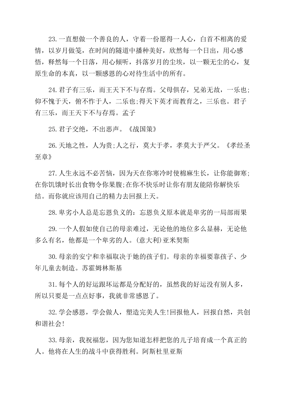 有哪些关于感恩的名言_第3页