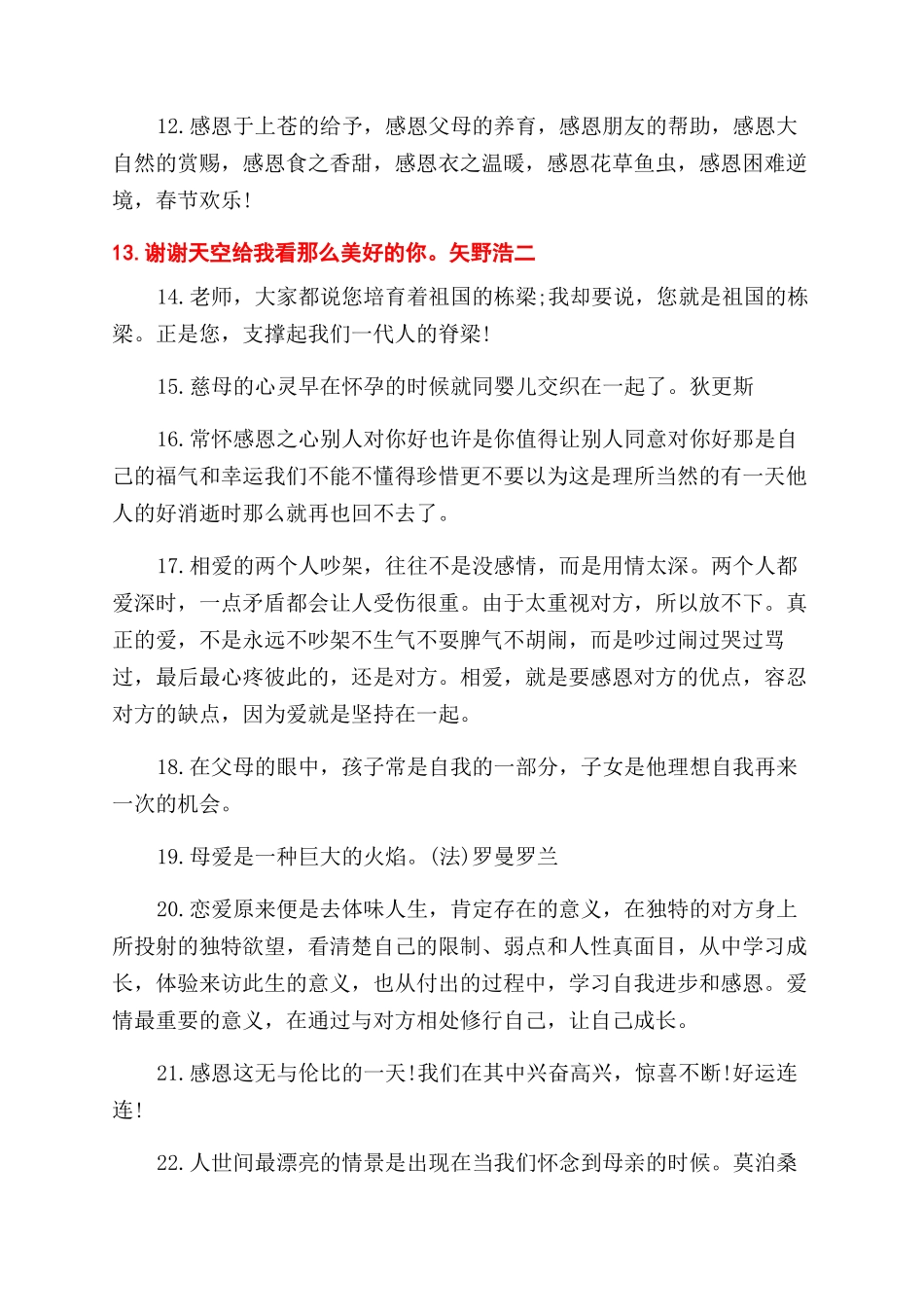 有哪些关于感恩的名言警句_第2页