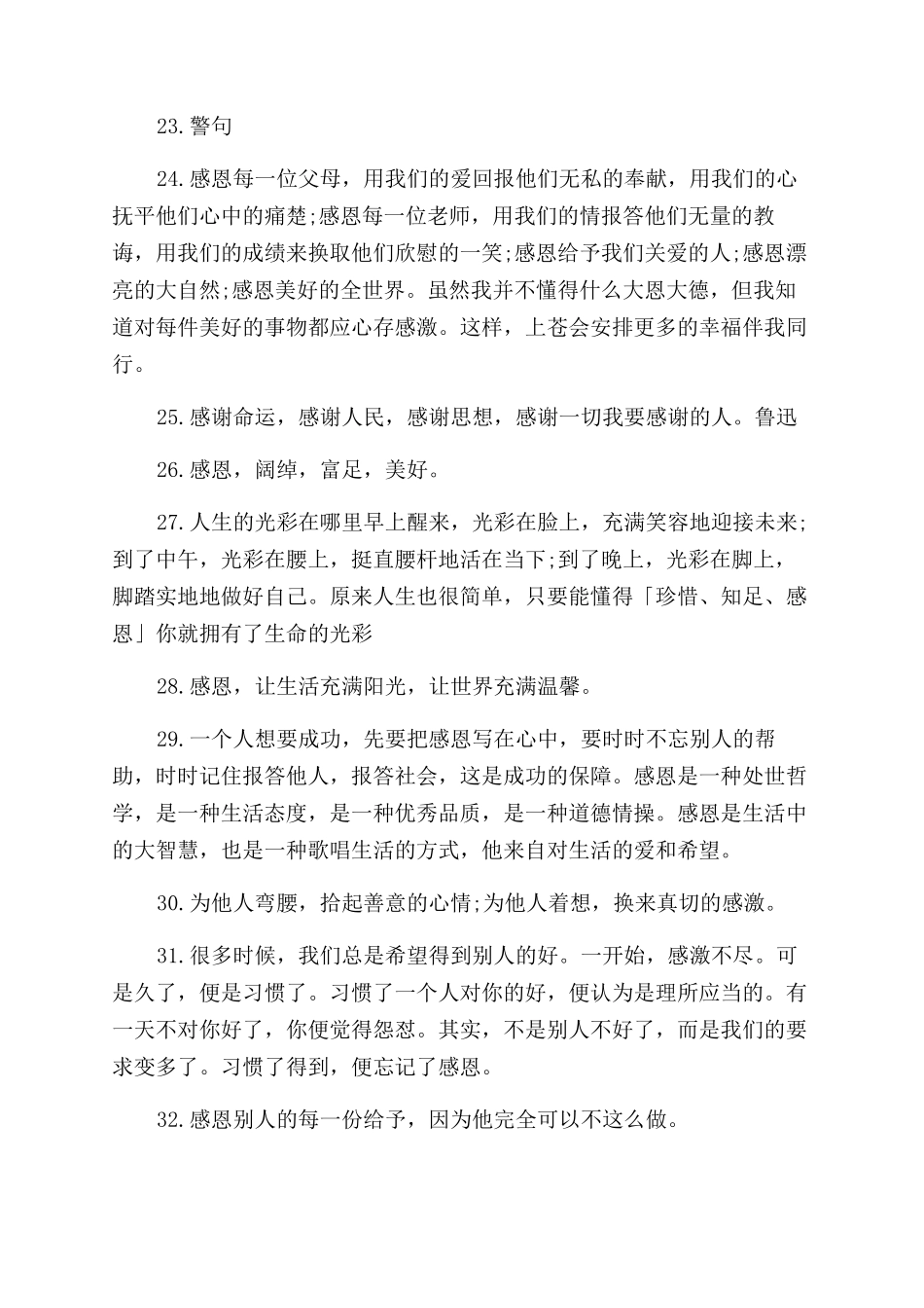 有哪些关于感恩的名言警句_第3页