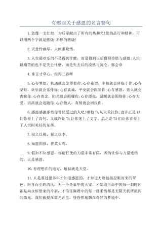 有哪些关于感恩的名言警句