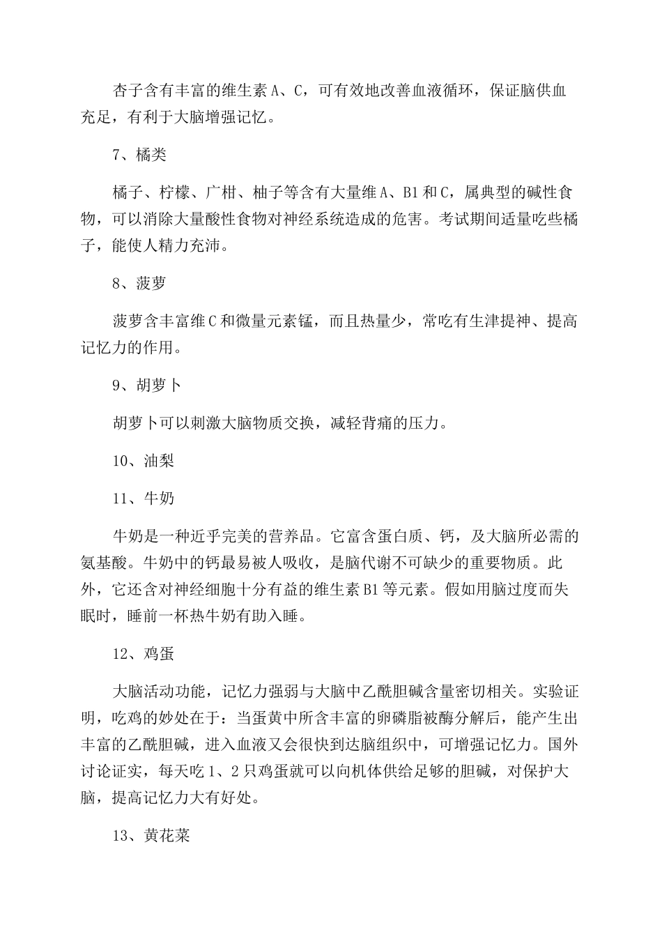 有助于增强记忆力的食物_第2页