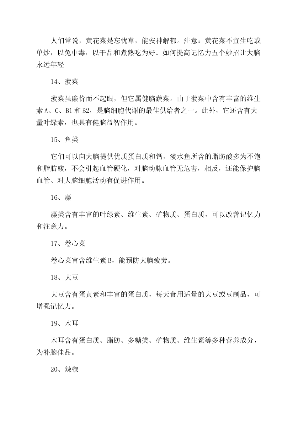 有助于增强记忆力的食物_第3页