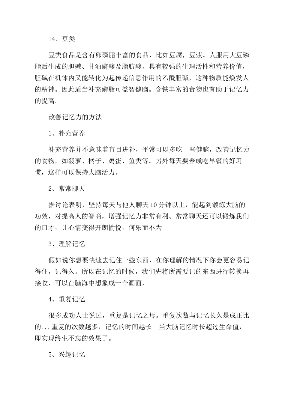 有助于记忆的食品_第3页