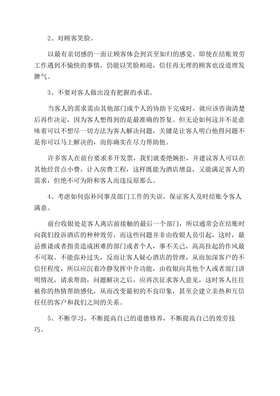 有哪些2024餐厅收银上半年工作总结范文_第2页