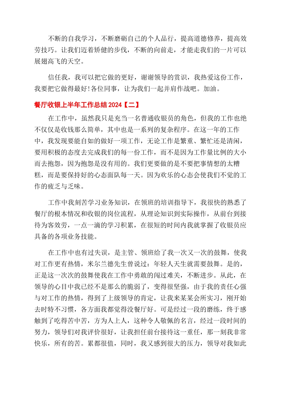 有哪些2024餐厅收银上半年工作总结范文_第3页
