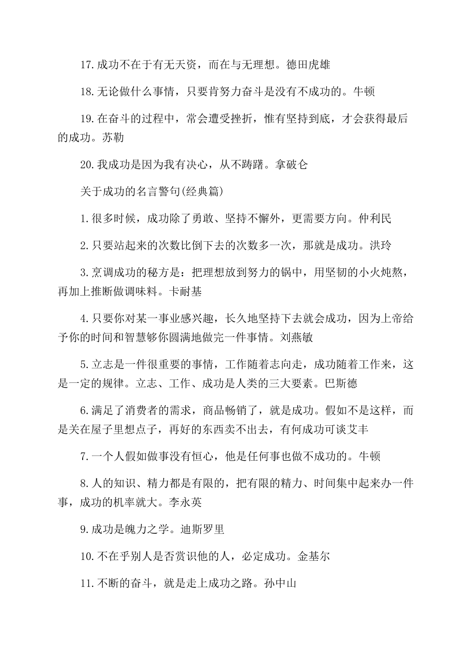 有哪些关于成功的名言警句精选_第2页