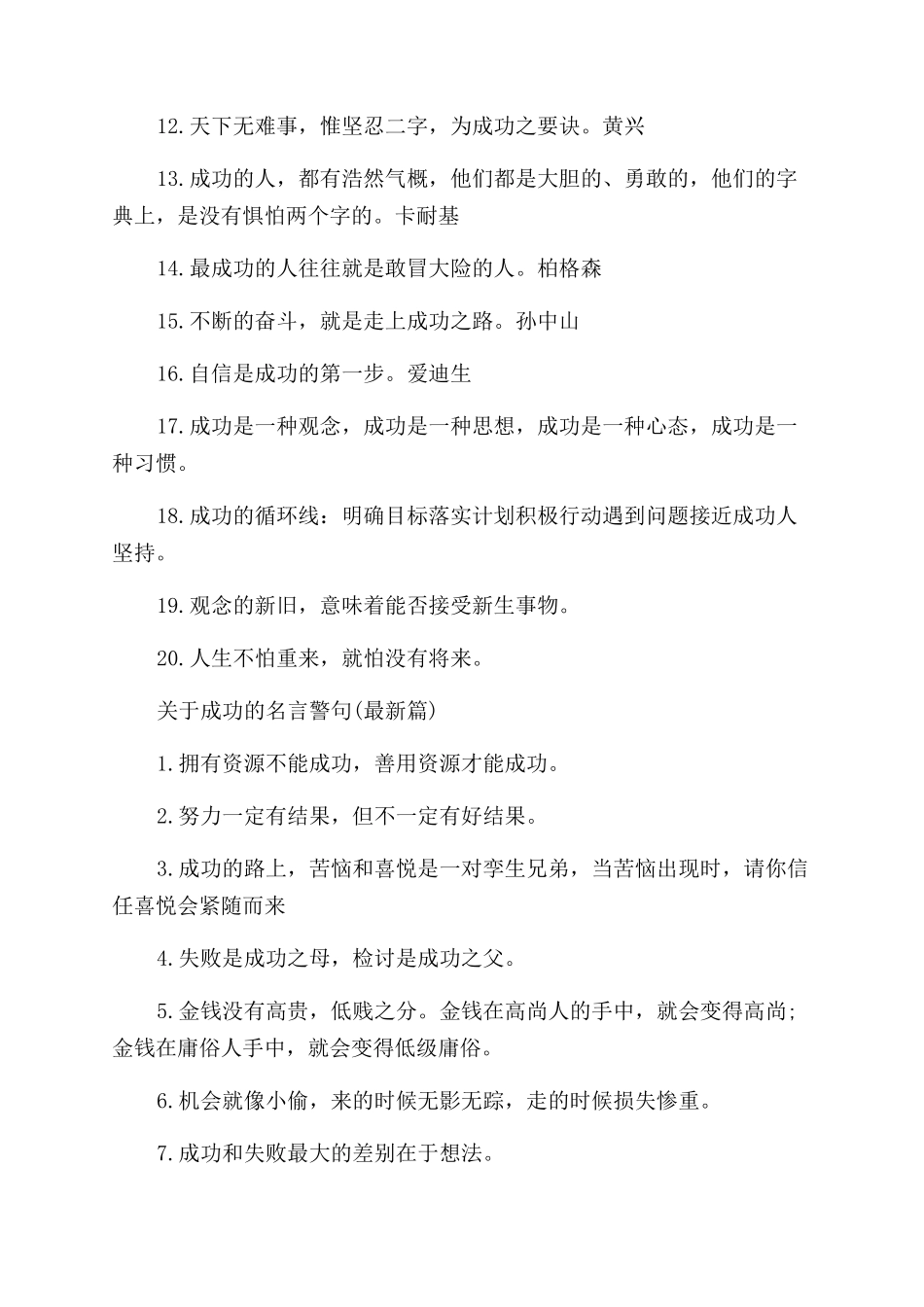 有哪些关于成功的名言警句精选_第3页