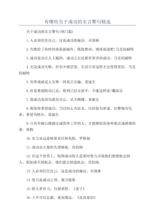 有哪些关于成功的名言警句精选
