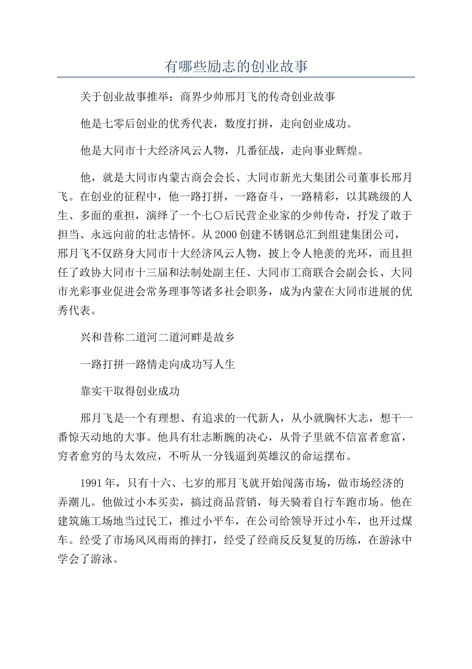 有哪些励志的创业故事_第1页