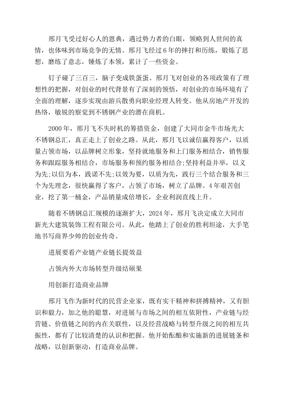 有哪些励志的创业故事_第2页