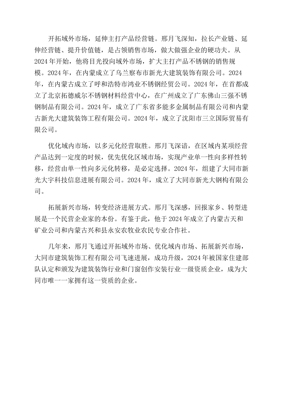 有哪些励志的创业故事_第3页