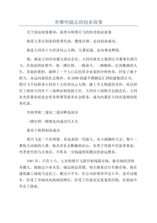 有哪些励志的创业故事
