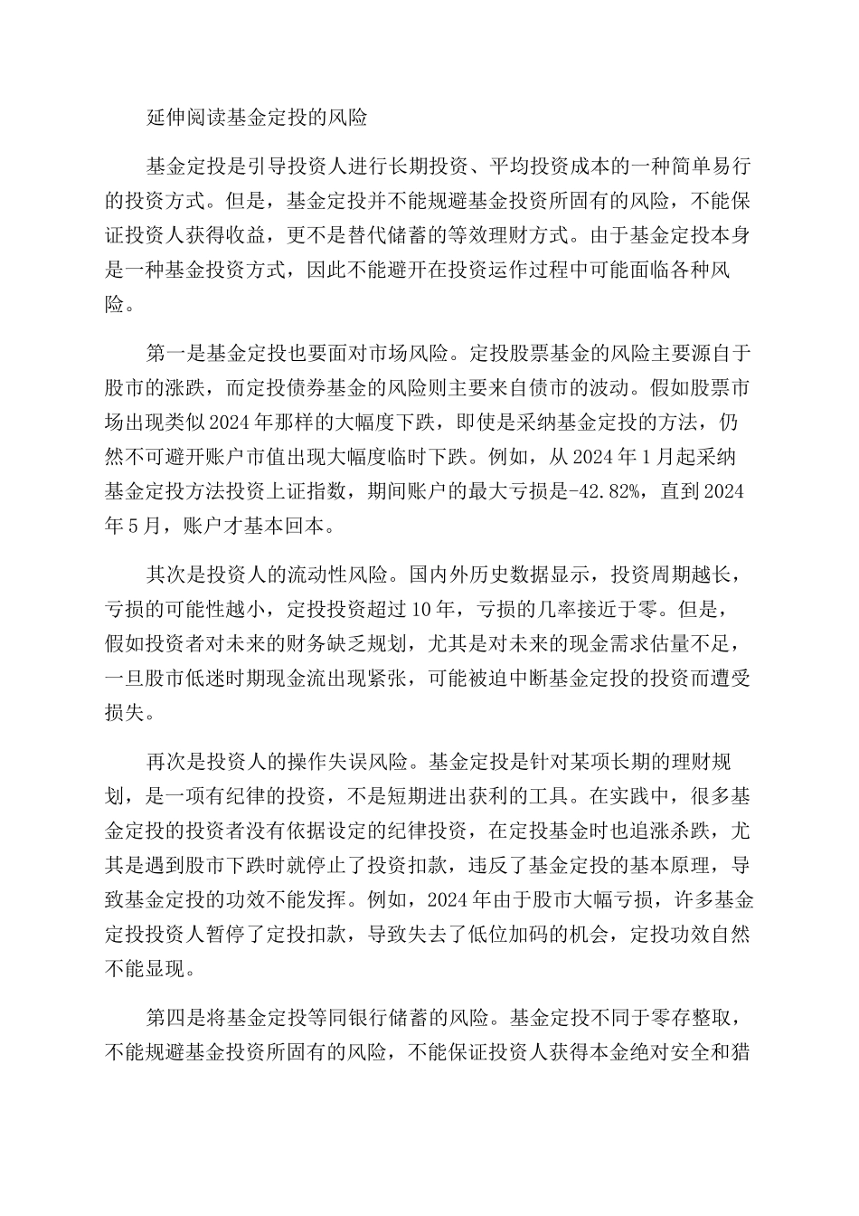 有哪些基金定投的技巧_第2页