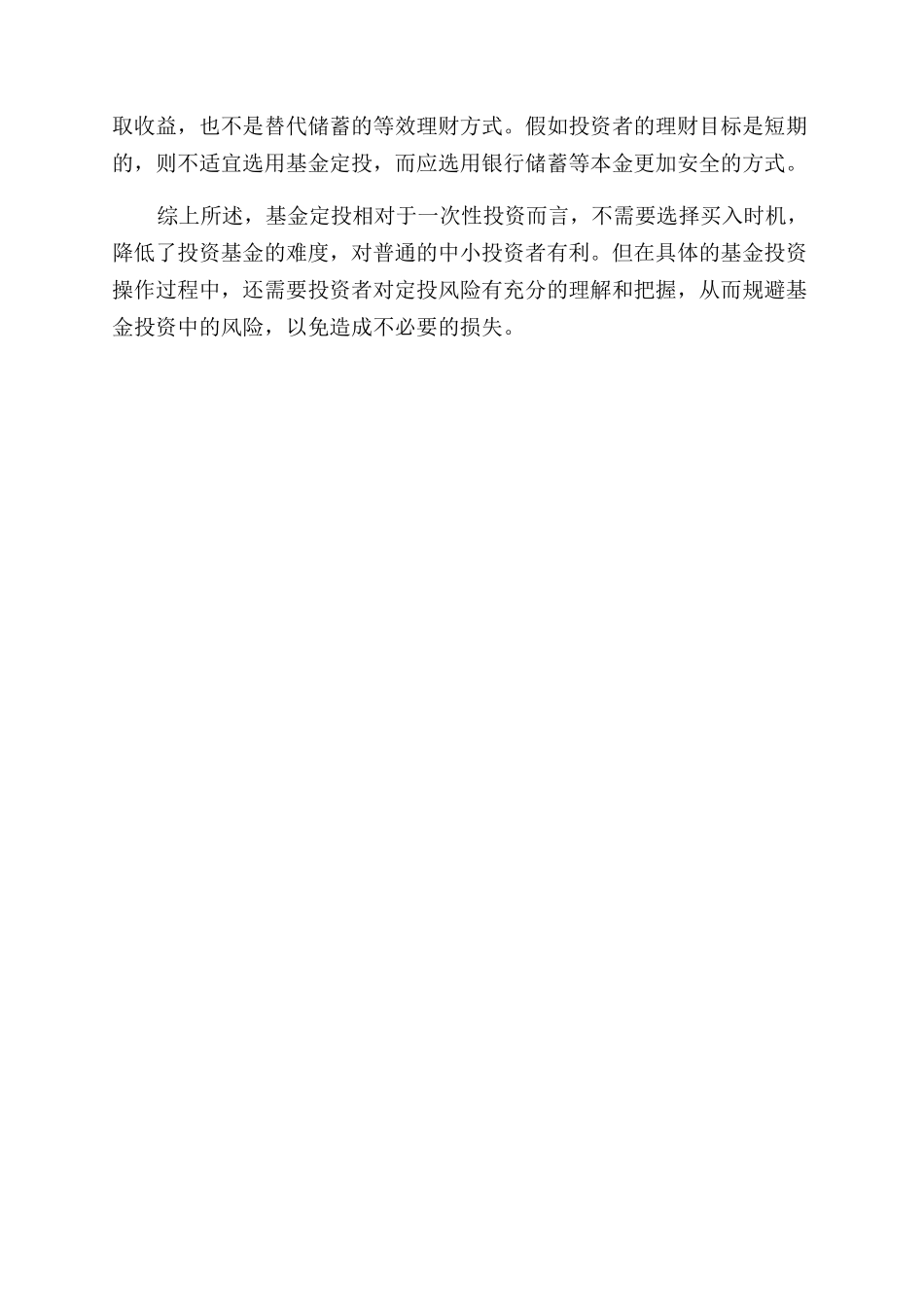 有哪些基金定投的技巧_第3页